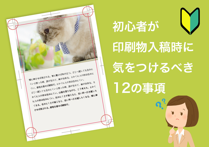 印刷品完稿時，新手該留意的12點確認事項